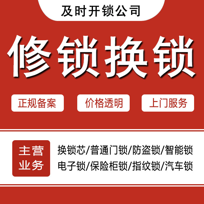 晋中太谷县24小时上门 [开锁换锁修锁] 防盗门·保险柜·汽车锁